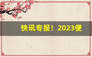 快讯专报！2023便宜香烟批发微信“别居异财”
