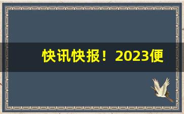 快讯快报！2023便宜好抽的烟“操之过急”