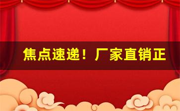 焦点速递！厂家直销正品批发精品包邮“改过作新”