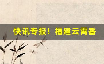 快讯专报！福建云霄香烟官网链接“才大如海”