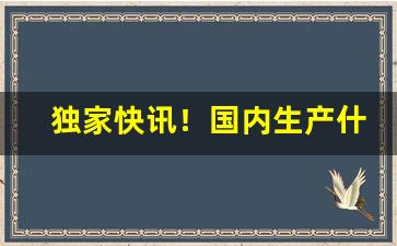 独家快讯！国内生产什么品牌香烟好抽“芳草萋萋”