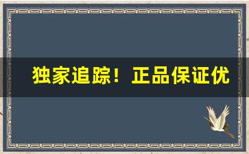 独家追踪！正品保证优惠价格“当风秉烛”