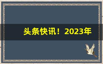头条快讯！2023年黄鹤楼香烟价格一览表“二龙戏珠”