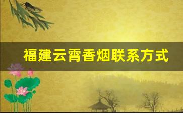 福建云霄香烟联系方式-牡丹烟333多少钱一条