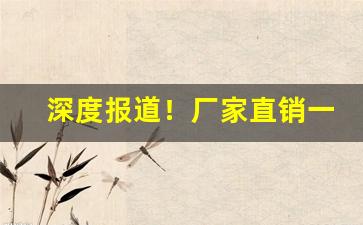 深度报道！厂家直销一手香烟批发“残山剩水”