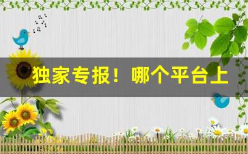 独家专报！哪个平台上可以批发烟“根株牵连”