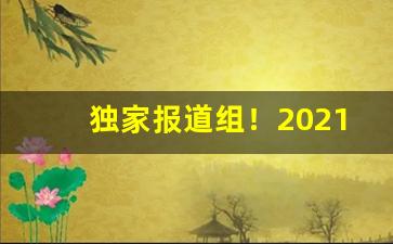 独家报道组！2021全新进口韩国爆珠烟“伐毛洗髓”