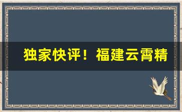 独家快评！福建云霄精仿烟价格电话“秉公无私”