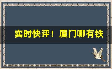 实时快评！厦门哪有铁塔猫香烟卖“方枘圆凿”