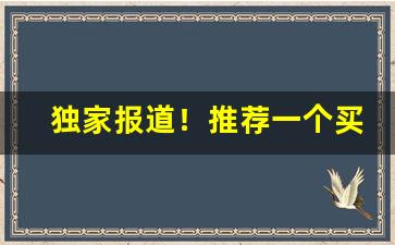 独家报道！推荐一个买烟的app送货上门“点金无术”