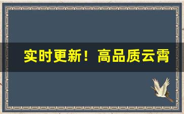 实时更新！高品质云霄香烟一手货源厂家“重规叠矩”