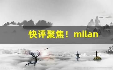快评聚焦！milano香烟怎么买“别类分门”